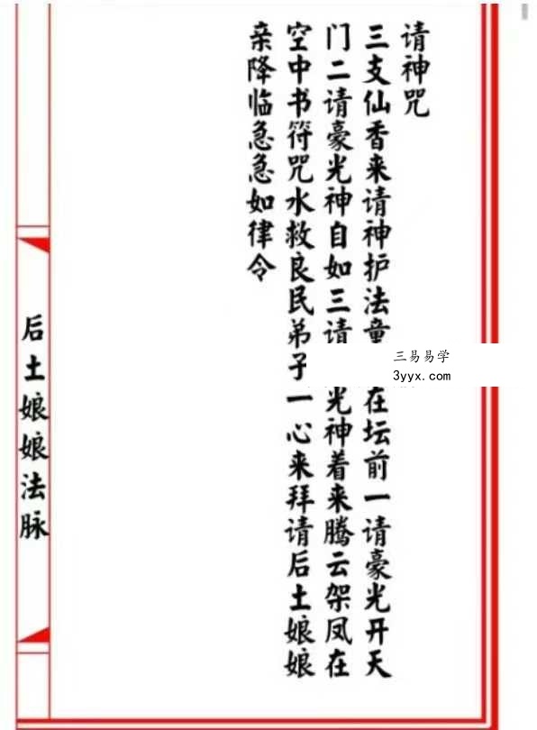 《后土娘娘法脉》 资料图片