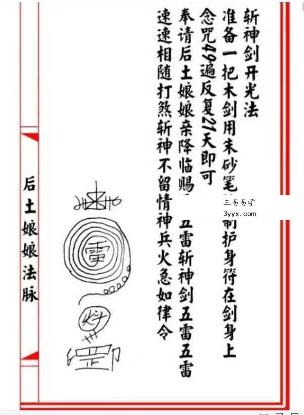 《后土娘娘法脉》 资料图片
