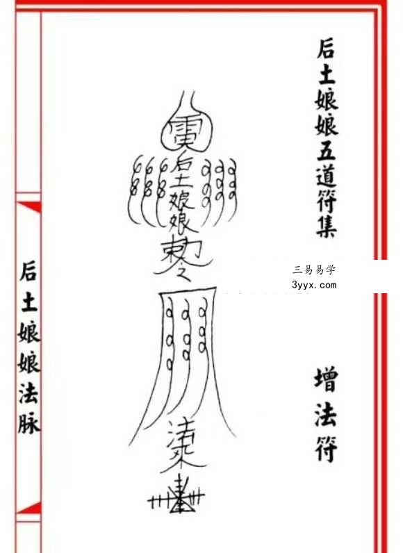《后土娘娘法脉》 资料图片