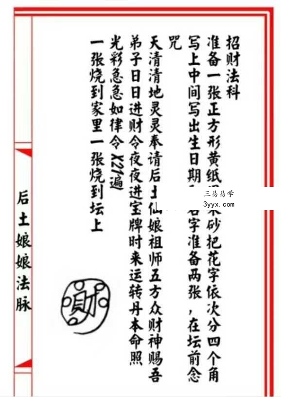 《后土娘娘法脉》 资料图片