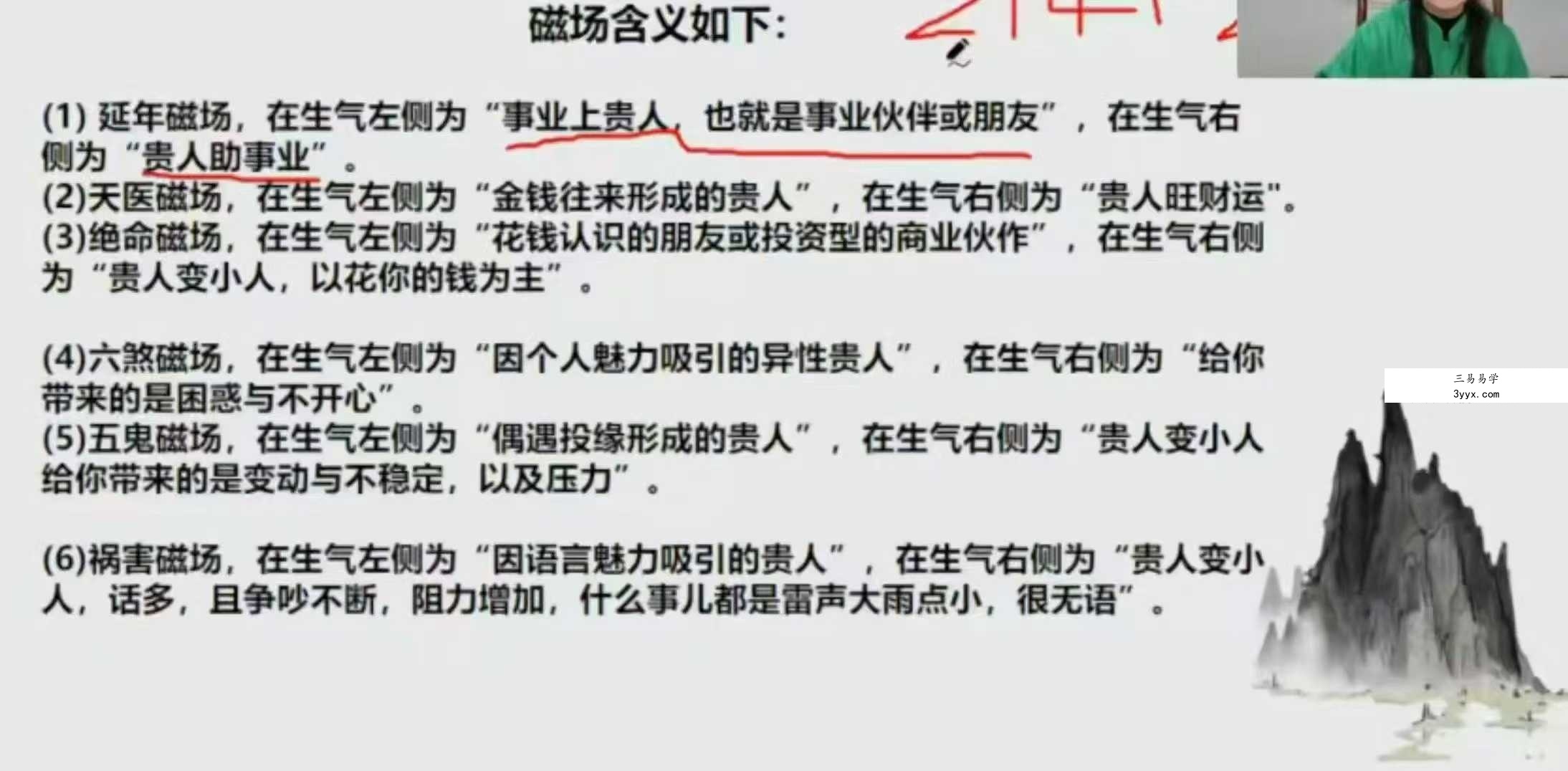 严启匀《奇门玄数高级》29集视频 资料图片