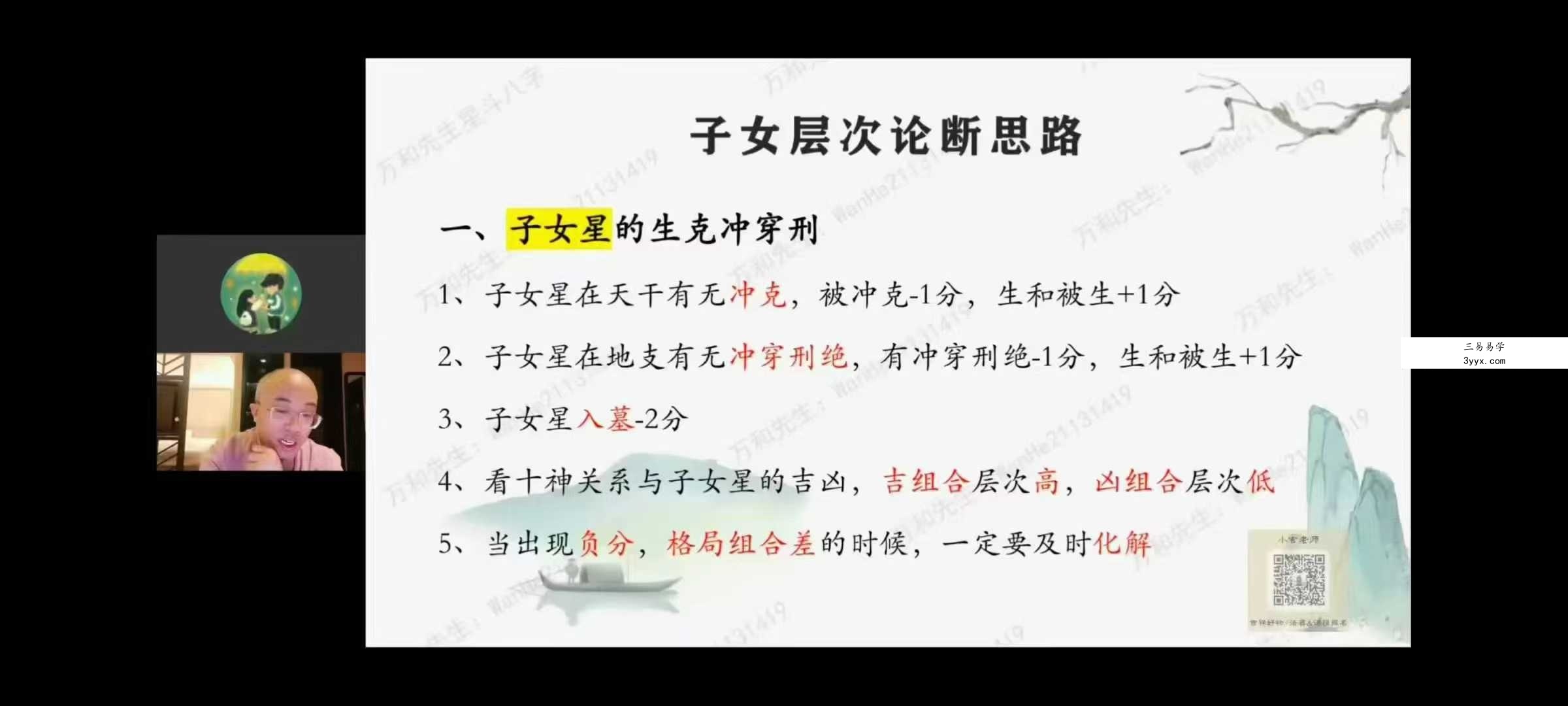 万和申高源《星斗八字传承班》31集 资料图片