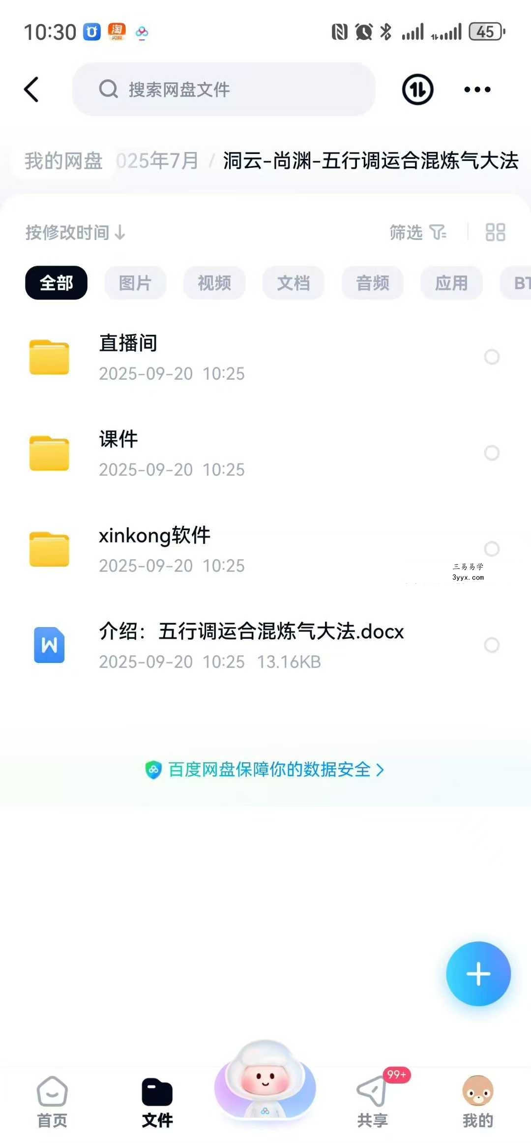 洞云-尚渊-五行调运合混炼气大法 视频+文档 资料图片