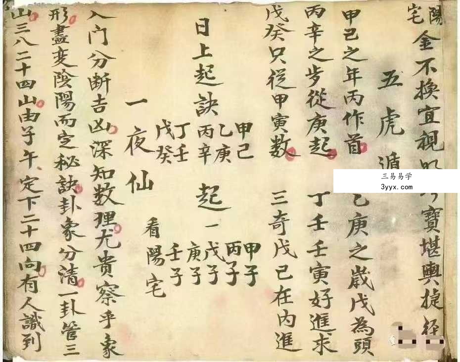 《三僚阳宅金不换宜视如珍宝堪舆捷径》99页 资料图片