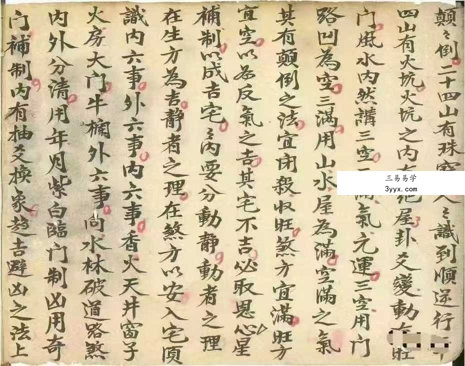 《三僚阳宅金不换宜视如珍宝堪舆捷径》99页 资料图片