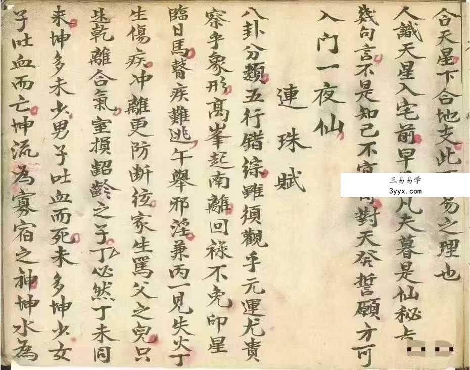 《三僚阳宅金不换宜视如珍宝堪舆捷径》99页 资料图片