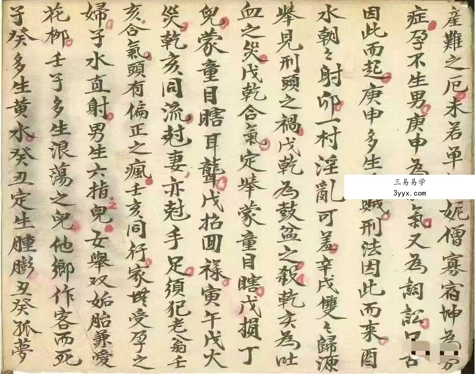 《三僚阳宅金不换宜视如珍宝堪舆捷径》99页 资料图片