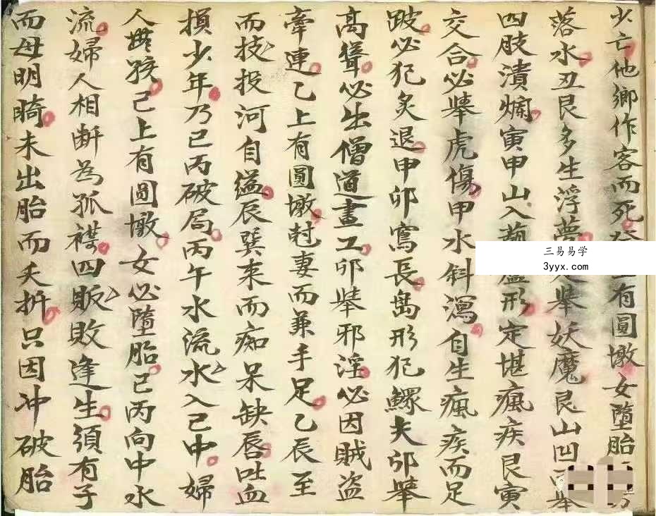 《三僚阳宅金不换宜视如珍宝堪舆捷径》99页 资料图片