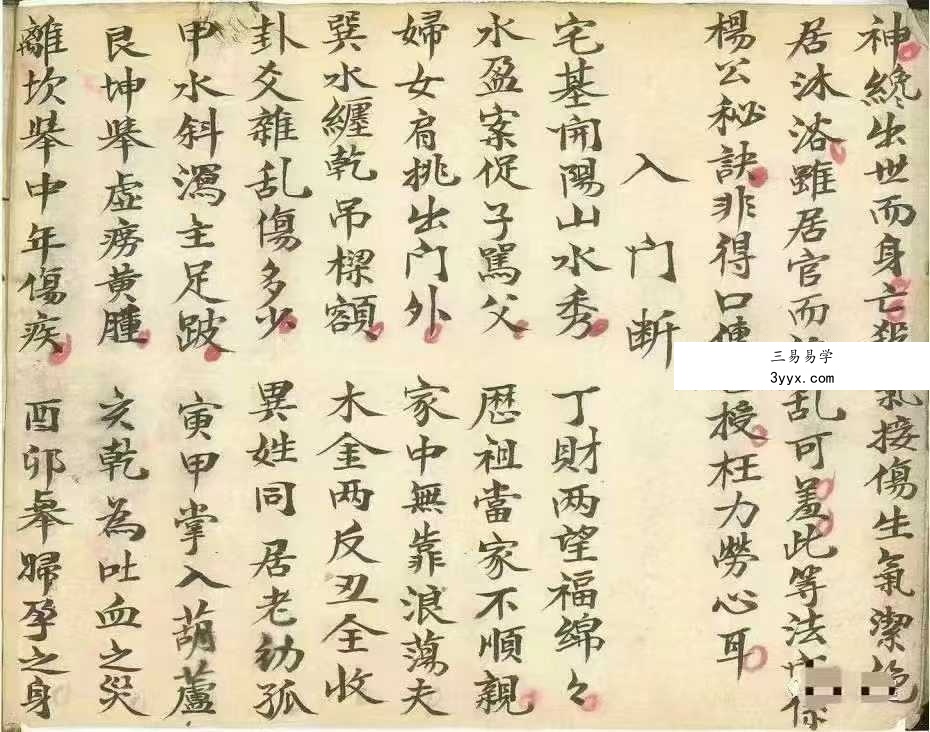 《三僚阳宅金不换宜视如珍宝堪舆捷径》99页 资料图片