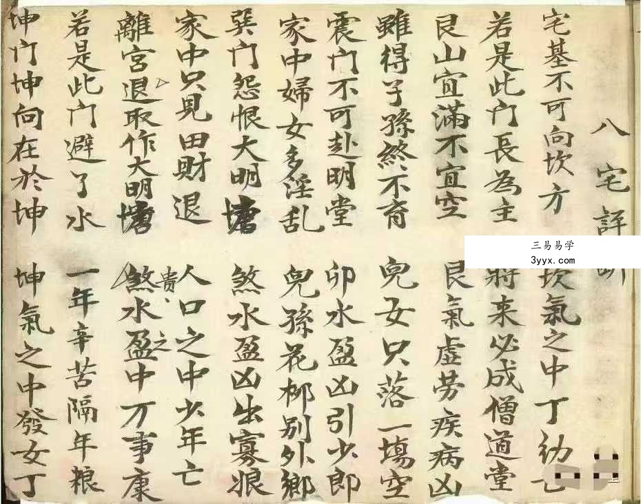 《三僚阳宅金不换宜视如珍宝堪舆捷径》99页 资料图片