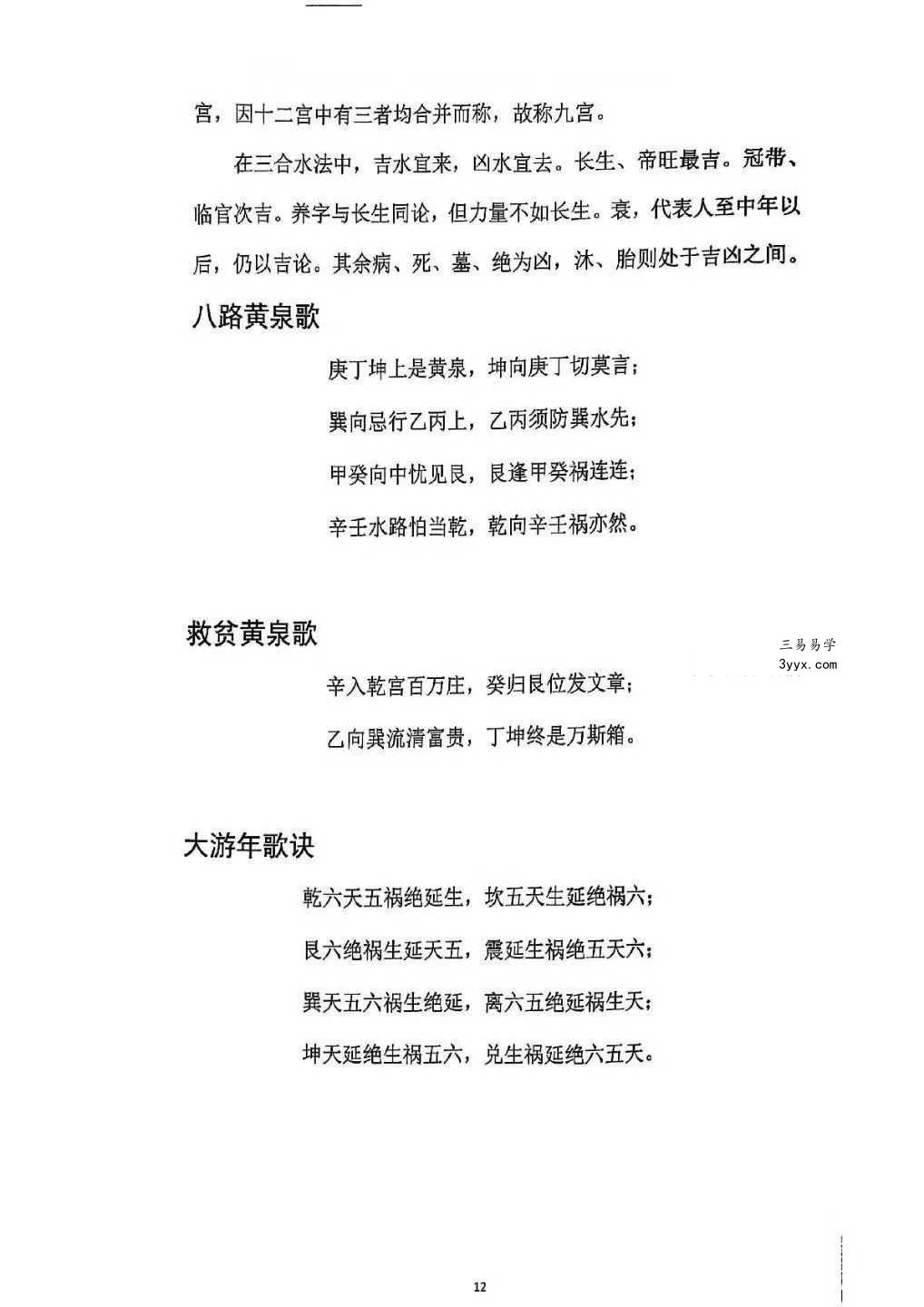 财慧阁 三合罗盘《三合消砂纳水立向》251页 资料图片
