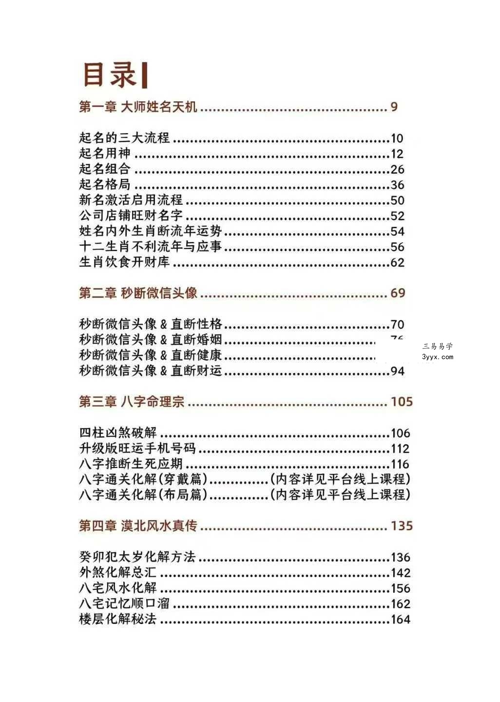 拂尘子《实战传承班课程讲义》288页 资料图片