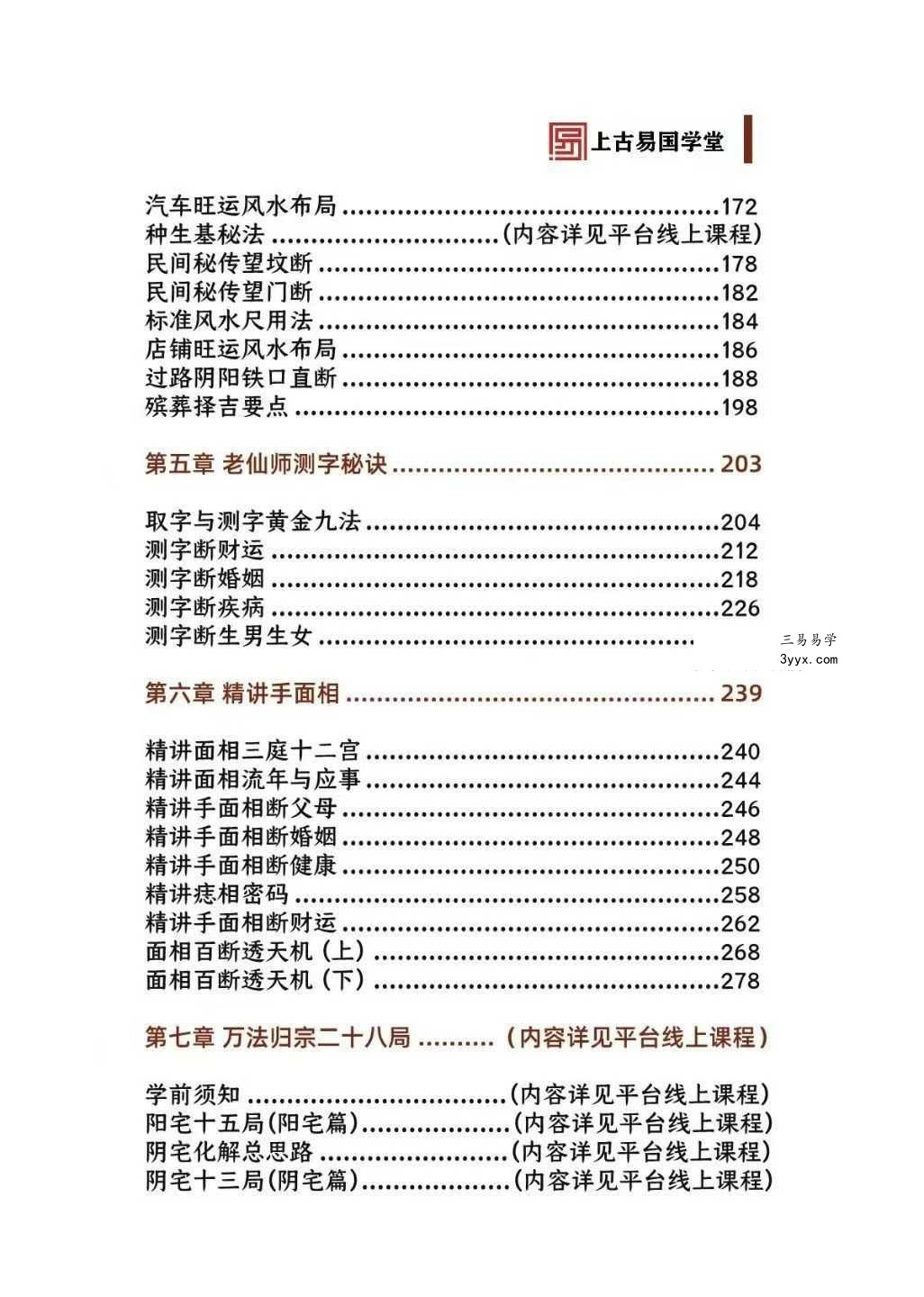拂尘子《实战传承班课程讲义》288页 资料图片