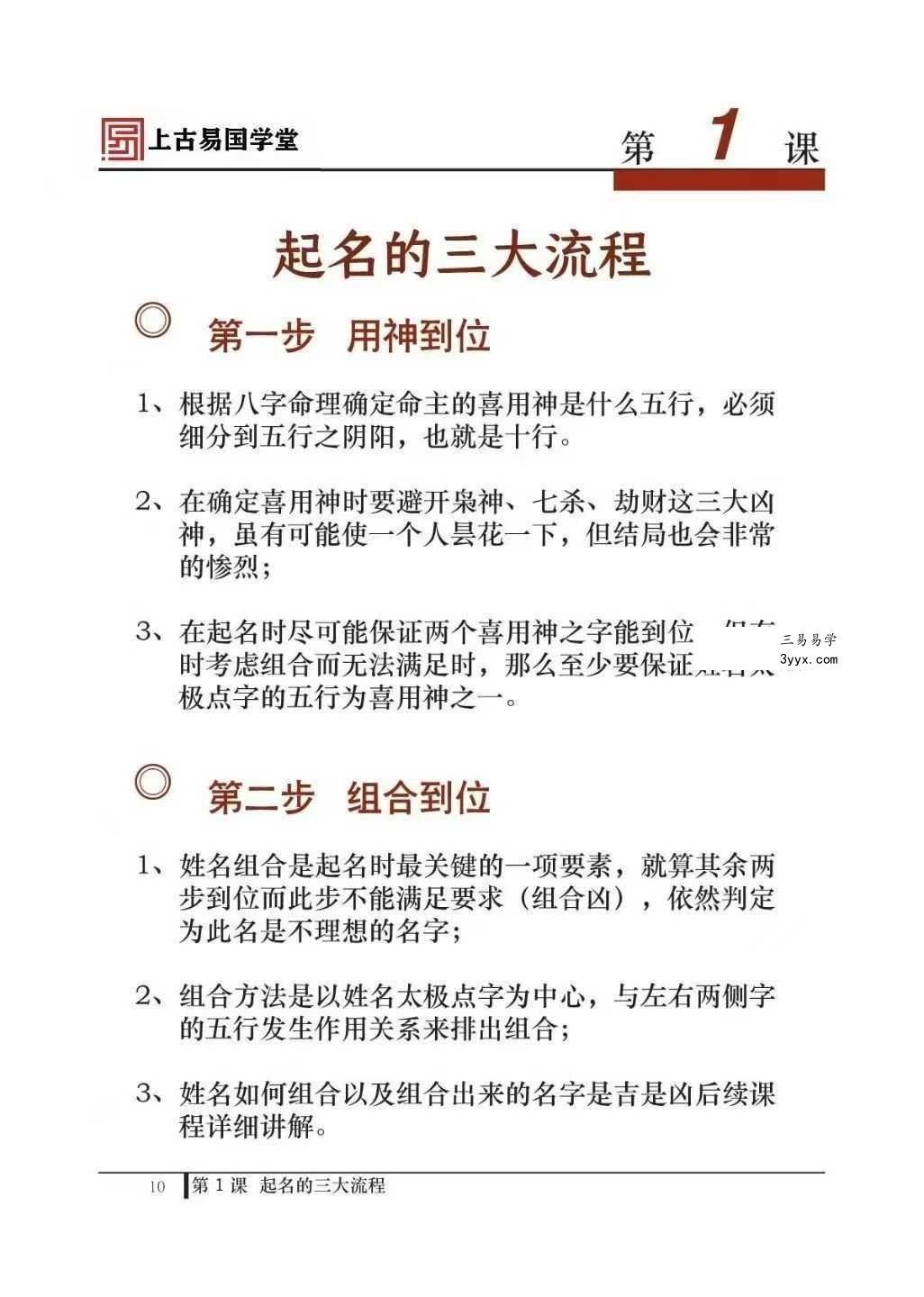 拂尘子《实战传承班课程讲义》288页 资料图片