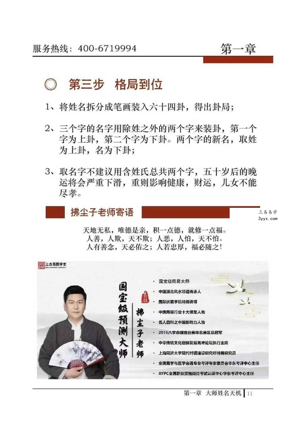 拂尘子《实战传承班课程讲义》288页 资料图片