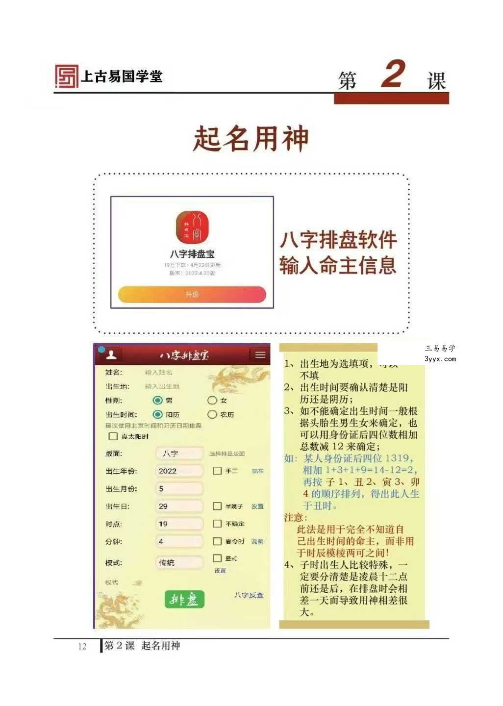 拂尘子《实战传承班课程讲义》288页 资料图片