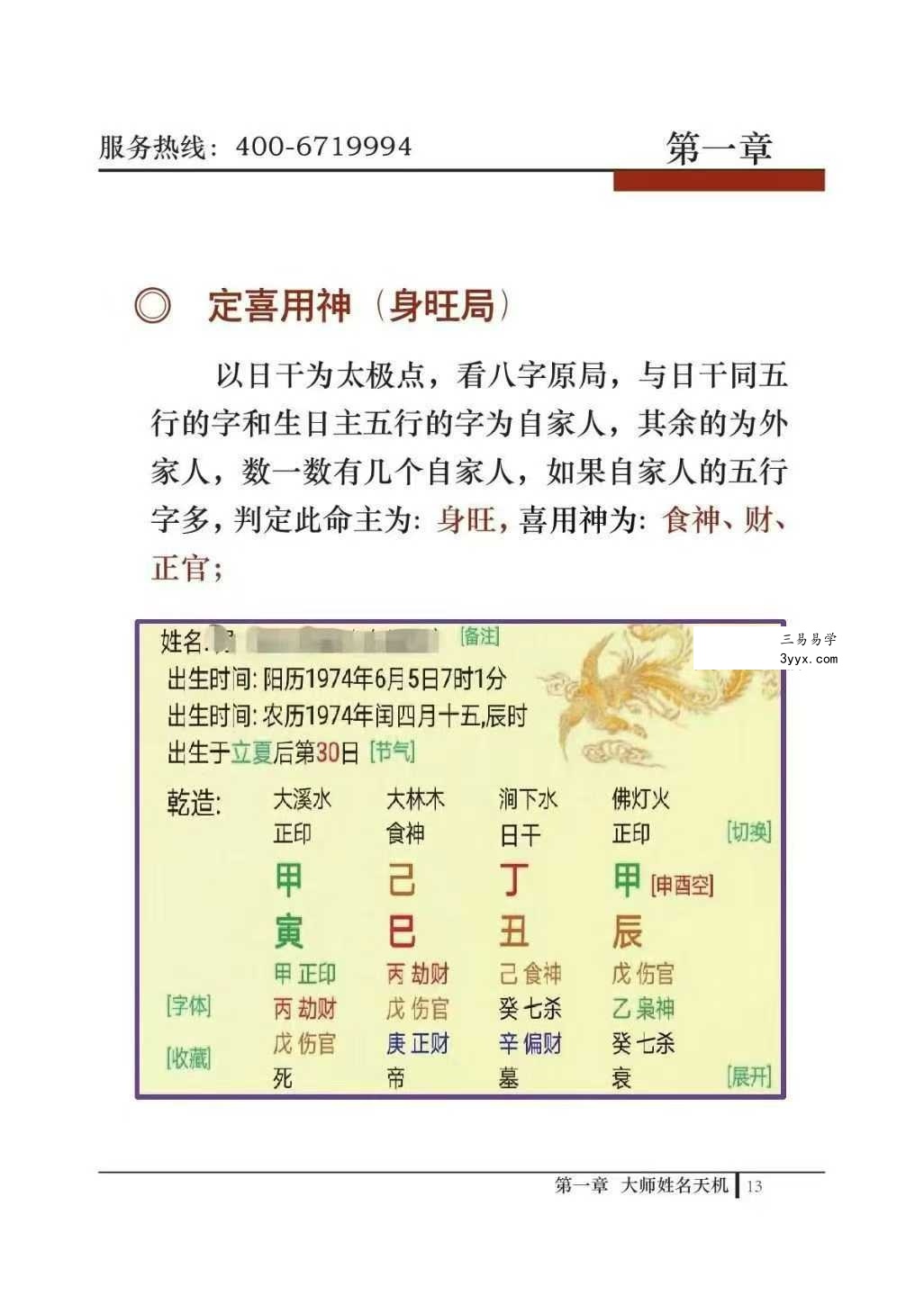 拂尘子《实战传承班课程讲义》288页 资料图片