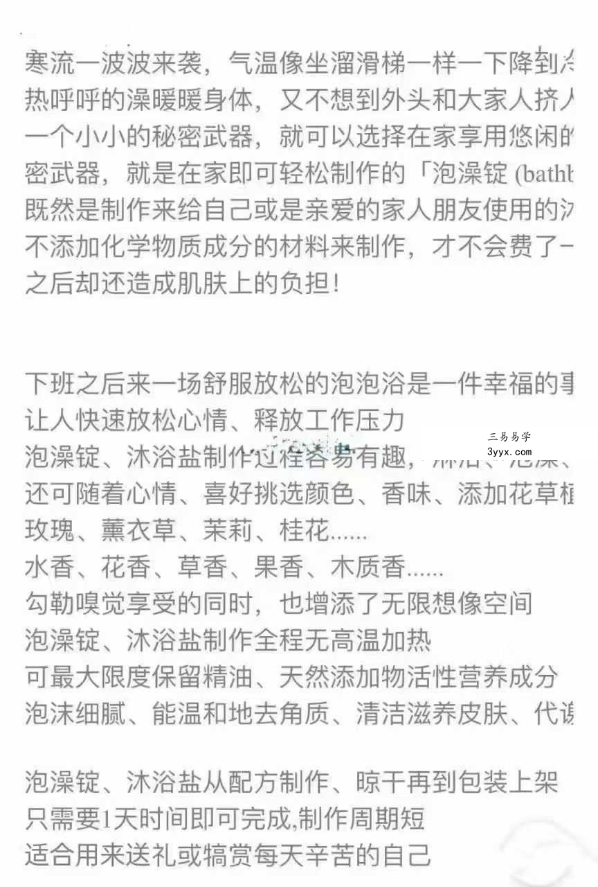 天然草本泡澡锭 泡脚锭7集视频课程和图片课程 资料图片