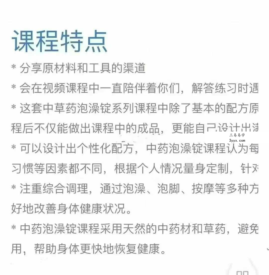 天然草本泡澡锭 泡脚锭7集视频课程和图片课程 资料图片