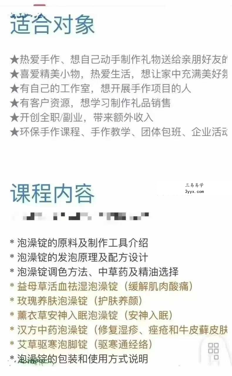 天然草本泡澡锭 泡脚锭7集视频课程和图片课程 资料图片