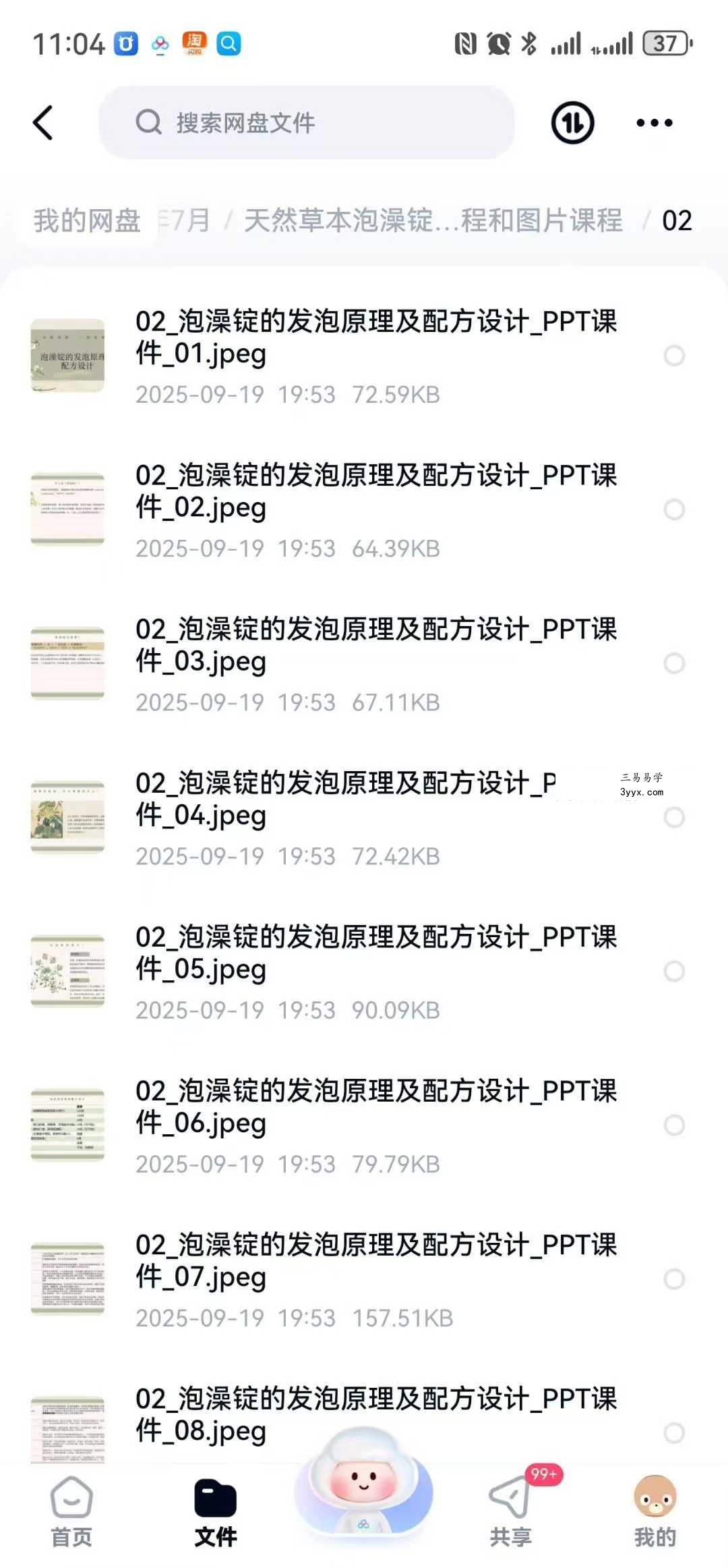 天然草本泡澡锭 泡脚锭7集视频课程和图片课程 资料图片