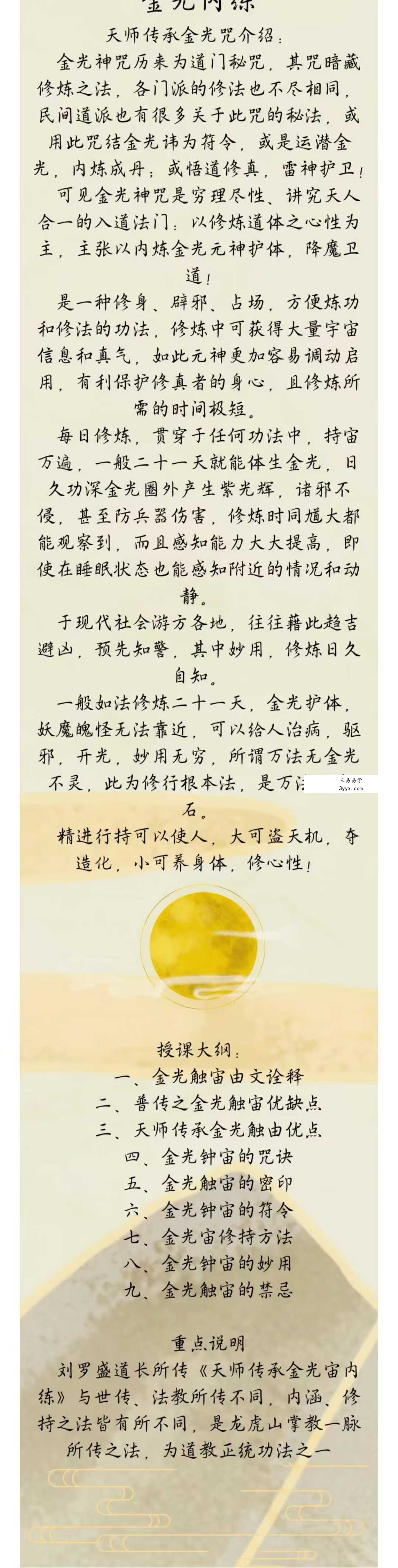 刘罗盛 金光宙内炼3集 资料图片