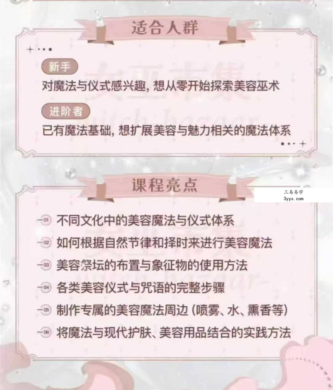 丽华witch 女巫市集精品课程系列-美容魔法 29集视频+文档 资料图片