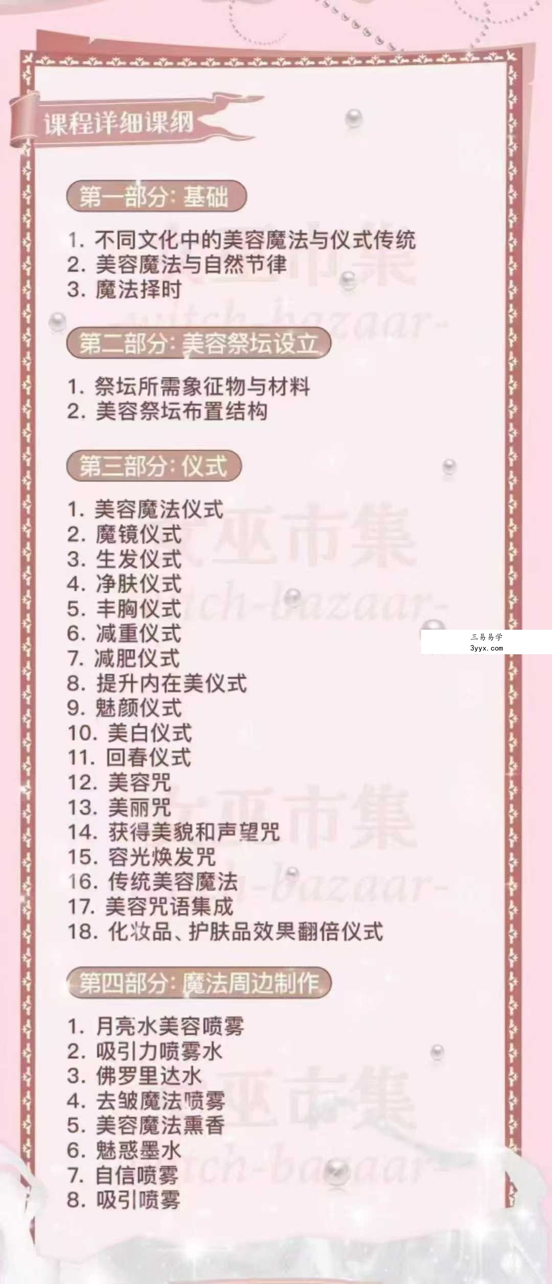 丽华witch 女巫市集精品课程系列-美容魔法 29集视频+文档 资料图片
