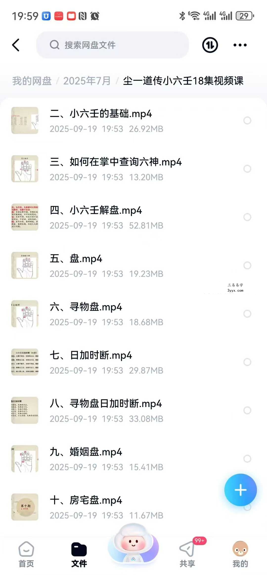 尘一道传小六壬18集视频课 资料图片