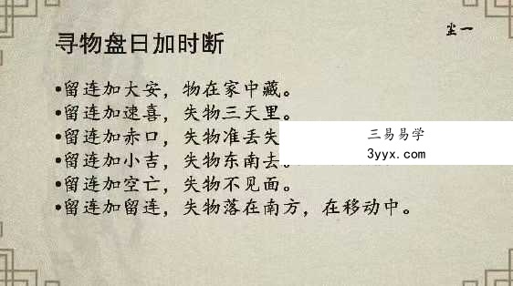 尘一道传小六壬18集视频课 资料图片