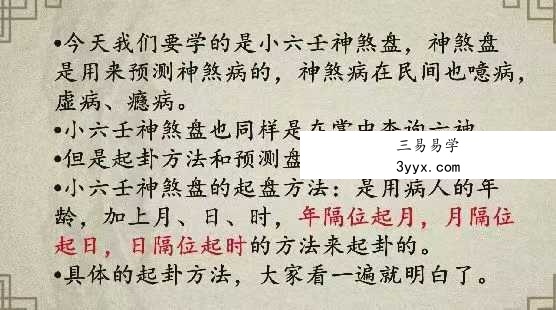 尘一道传小六壬18集视频课 资料图片