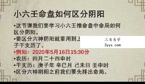 尘一道传小六壬18集视频课 资料图片