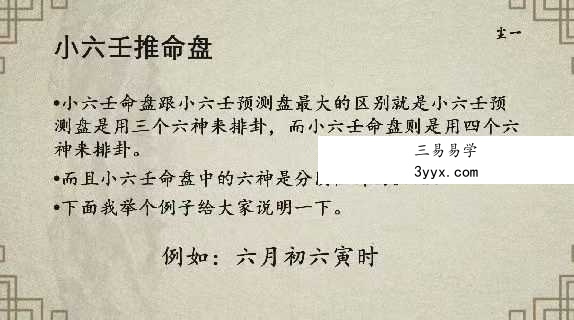 尘一道传小六壬18集视频课 资料图片
