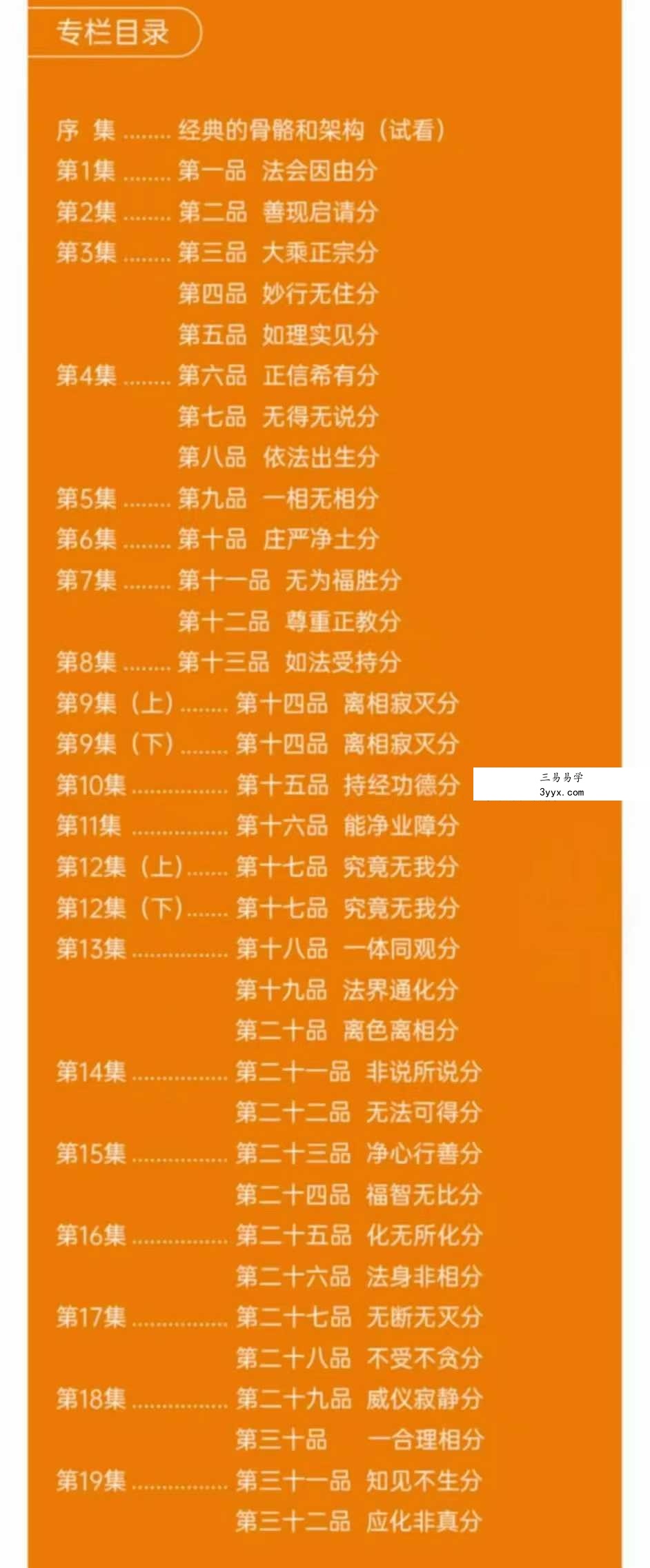 《金刚之智》解读专栏1999元 22集视频 资料图片