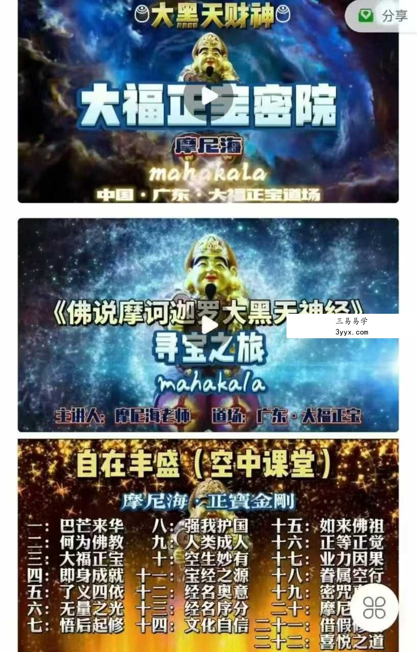 摩尼海老师 《大黑天神密法》深度传承22堂终极自在豐盛课程22集音频 资料图片