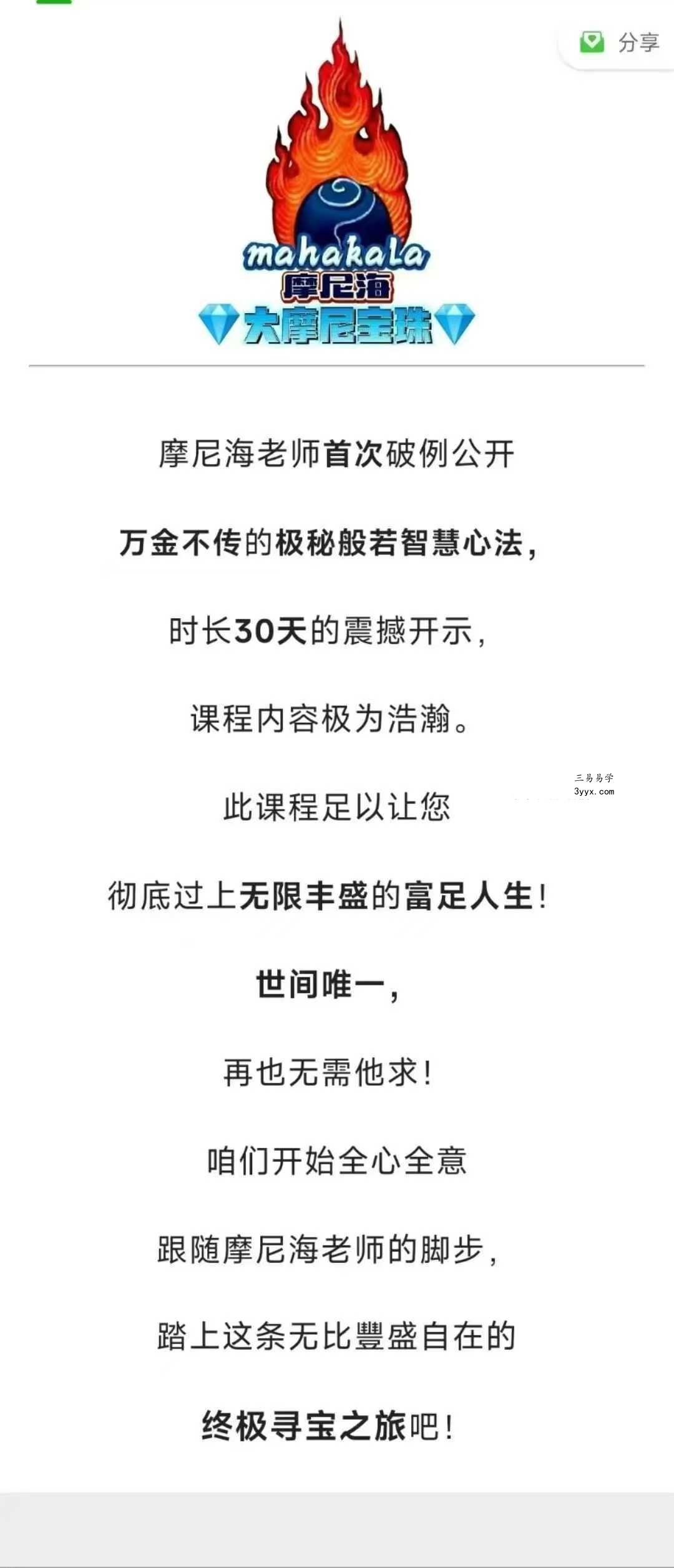 摩尼海老师 《大黑天神密法》深度传承22堂终极自在豐盛课程22集音频 资料图片