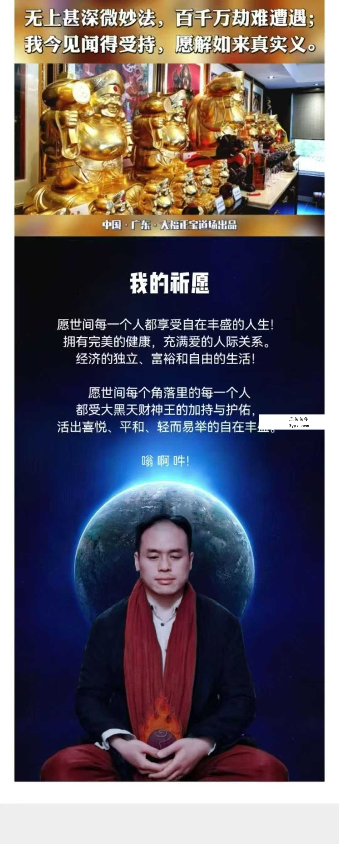 摩尼海老师 《大黑天神密法》深度传承22堂终极自在豐盛课程22集音频 资料图片