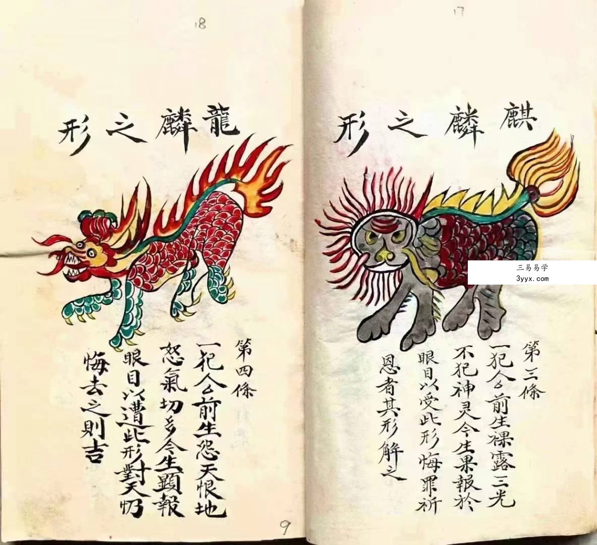 道教符咒法本《五雷标图》五雷标影形图式全部 五雷移标掇影篆书 演庆雷坛68页 资料图片