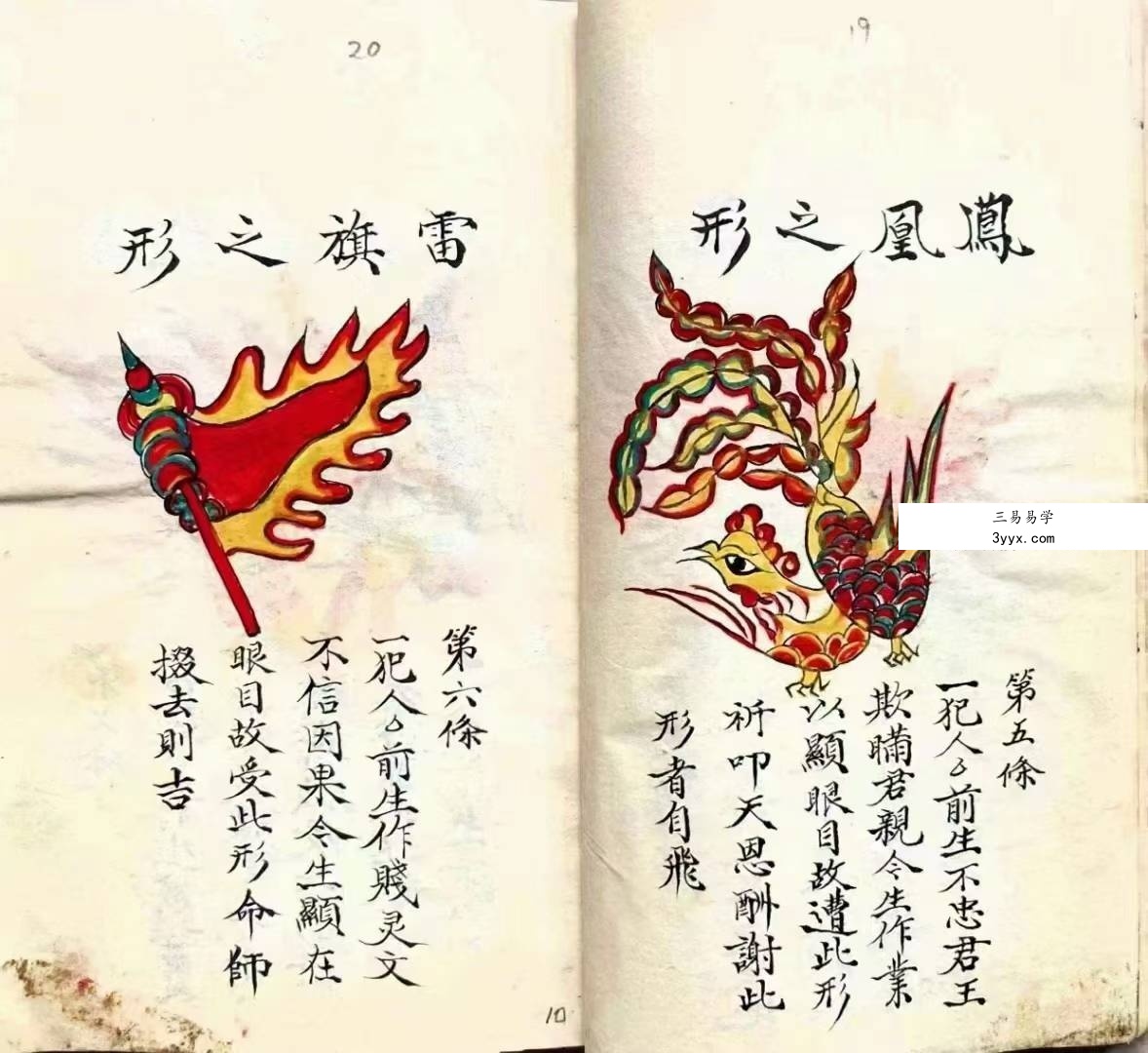 道教符咒法本《五雷标图》五雷标影形图式全部 五雷移标掇影篆书 演庆雷坛68页 资料图片