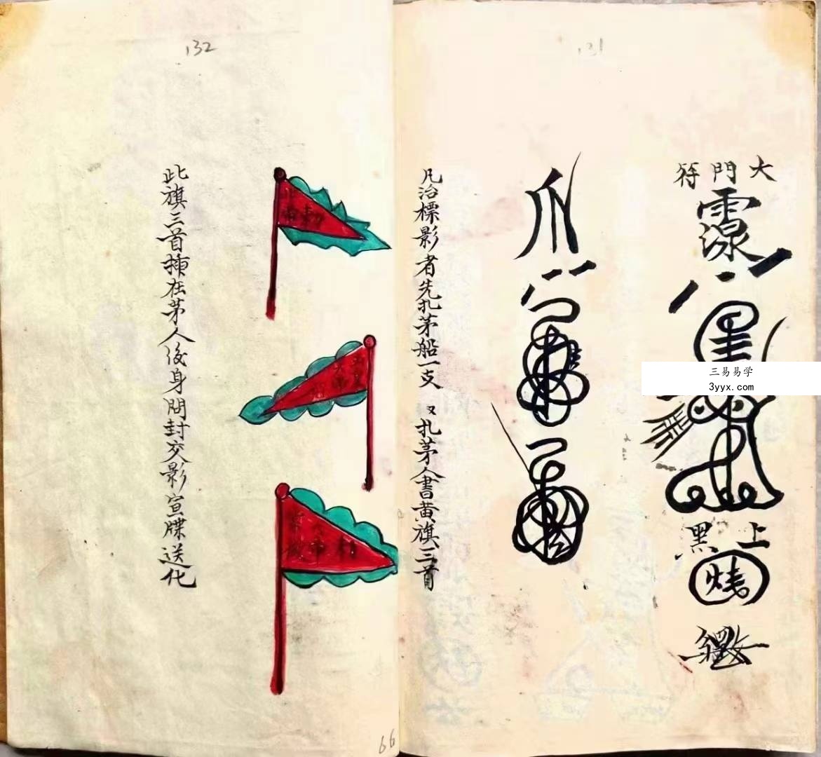 道教符咒法本《五雷标图》五雷标影形图式全部 五雷移标掇影篆书 演庆雷坛68页 资料图片