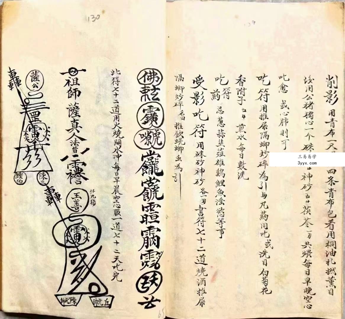 道教符咒法本《五雷标图》五雷标影形图式全部 五雷移标掇影篆书 演庆雷坛68页 资料图片
