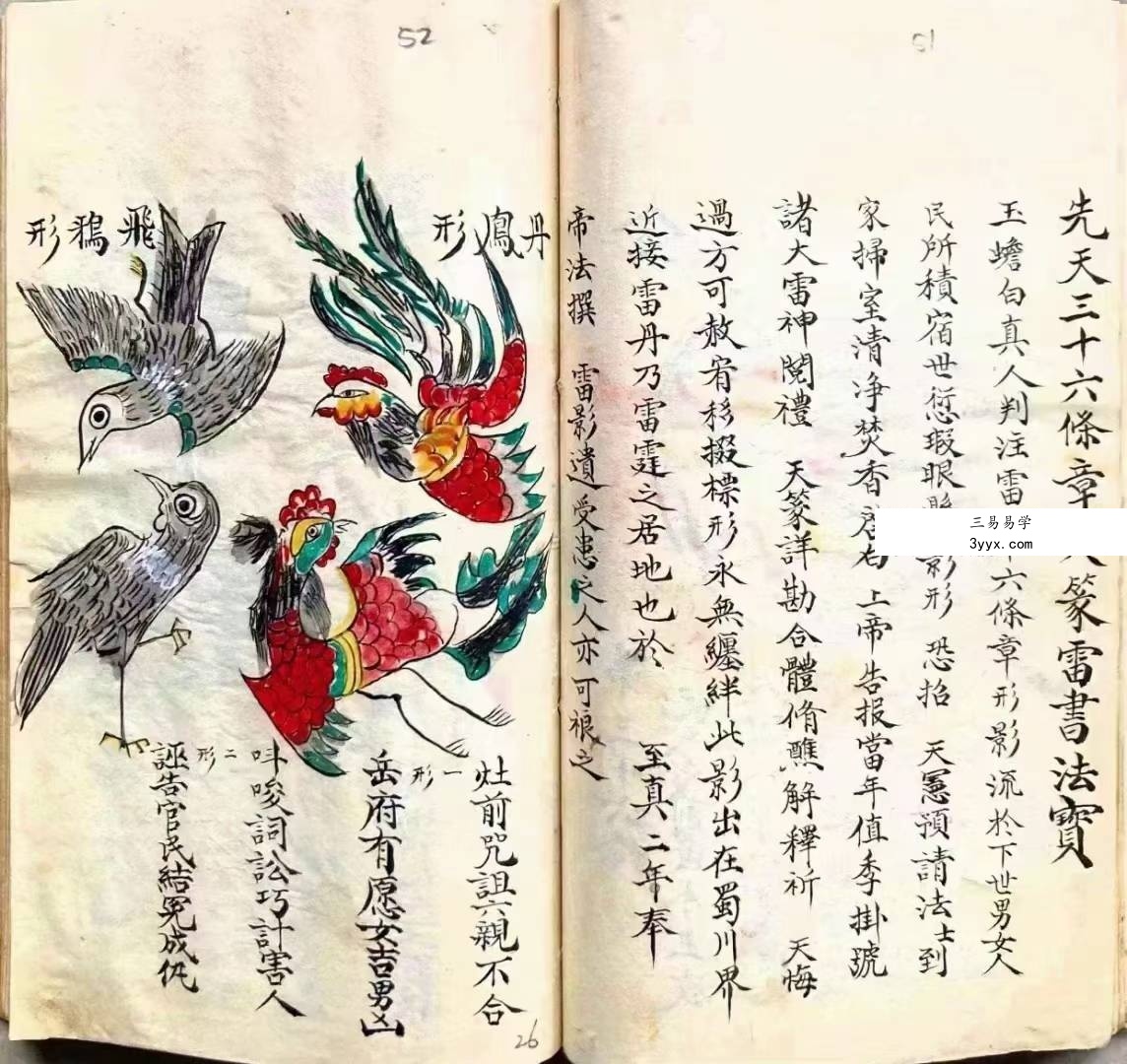 道教符咒法本《五雷标图》五雷标影形图式全部 五雷移标掇影篆书 演庆雷坛68页 资料图片