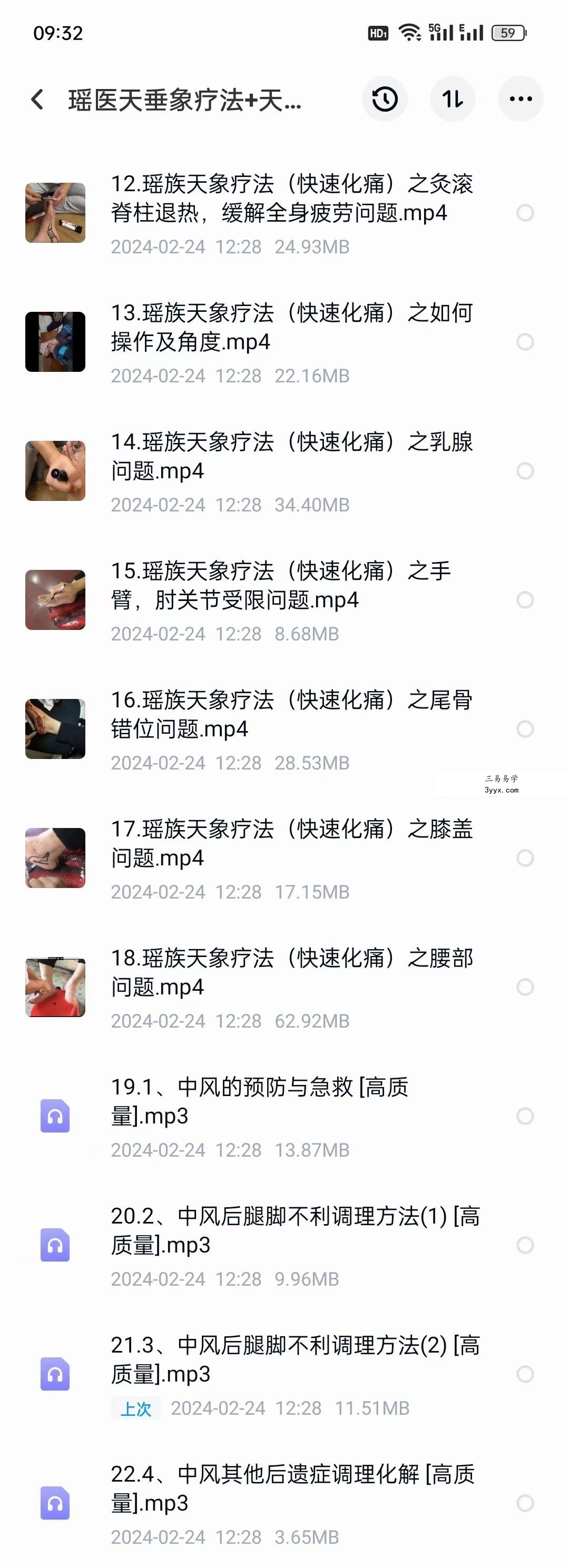 瑶医天垂象疗法+天象诊断+冠军正骨+化解疾病+慢病调理22集 资料图片