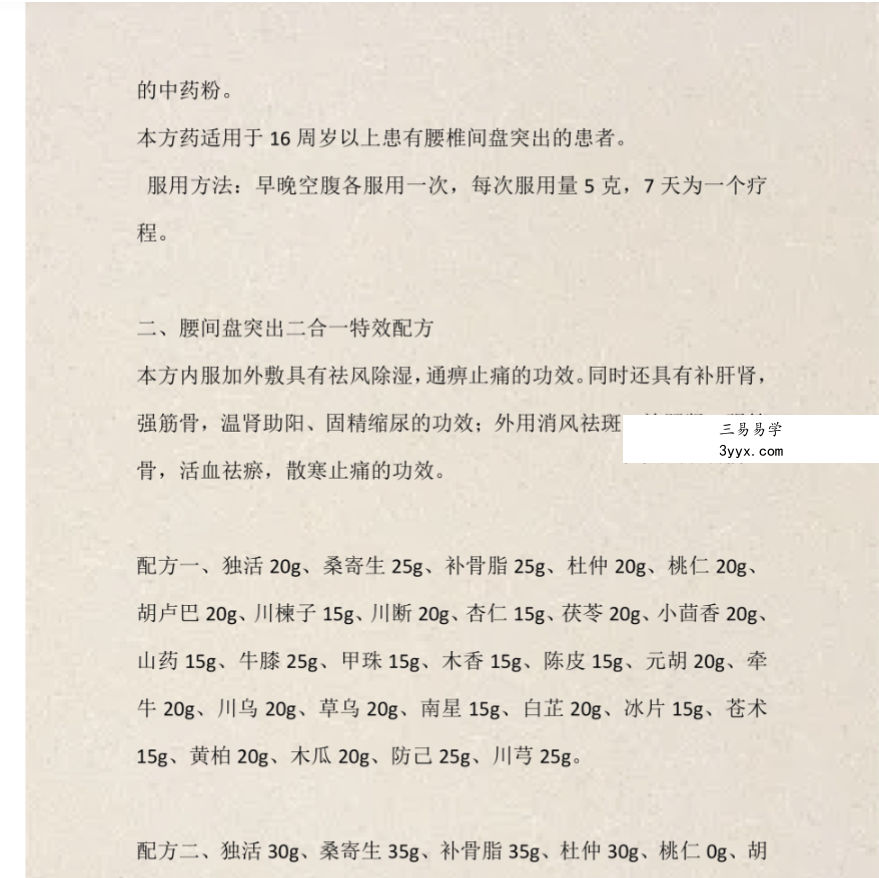 腰突专用特效药方酒方合集9页 资料图片
