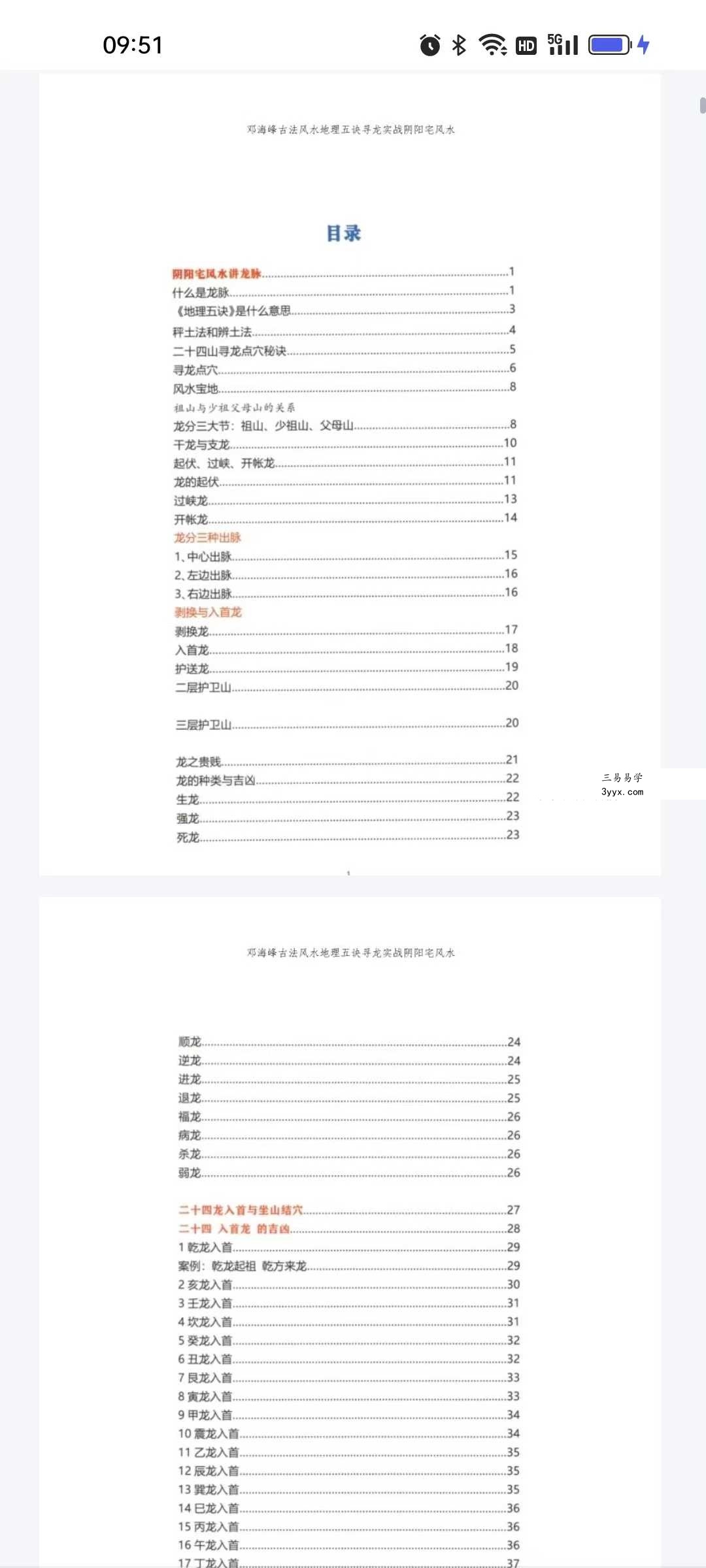 邓海峰《古法风水地理五诀寻龙真法实战阴阳宅风水》164页 资料图片