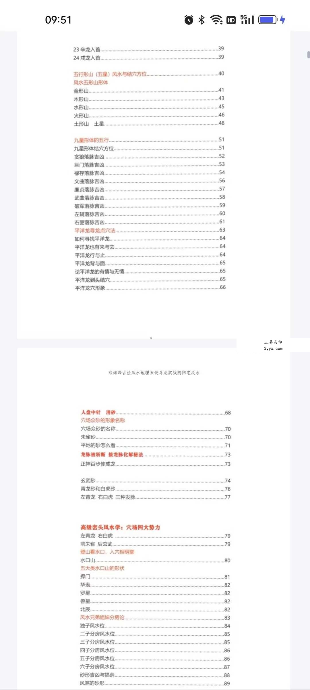 邓海峰《古法风水地理五诀寻龙真法实战阴阳宅风水》164页 资料图片