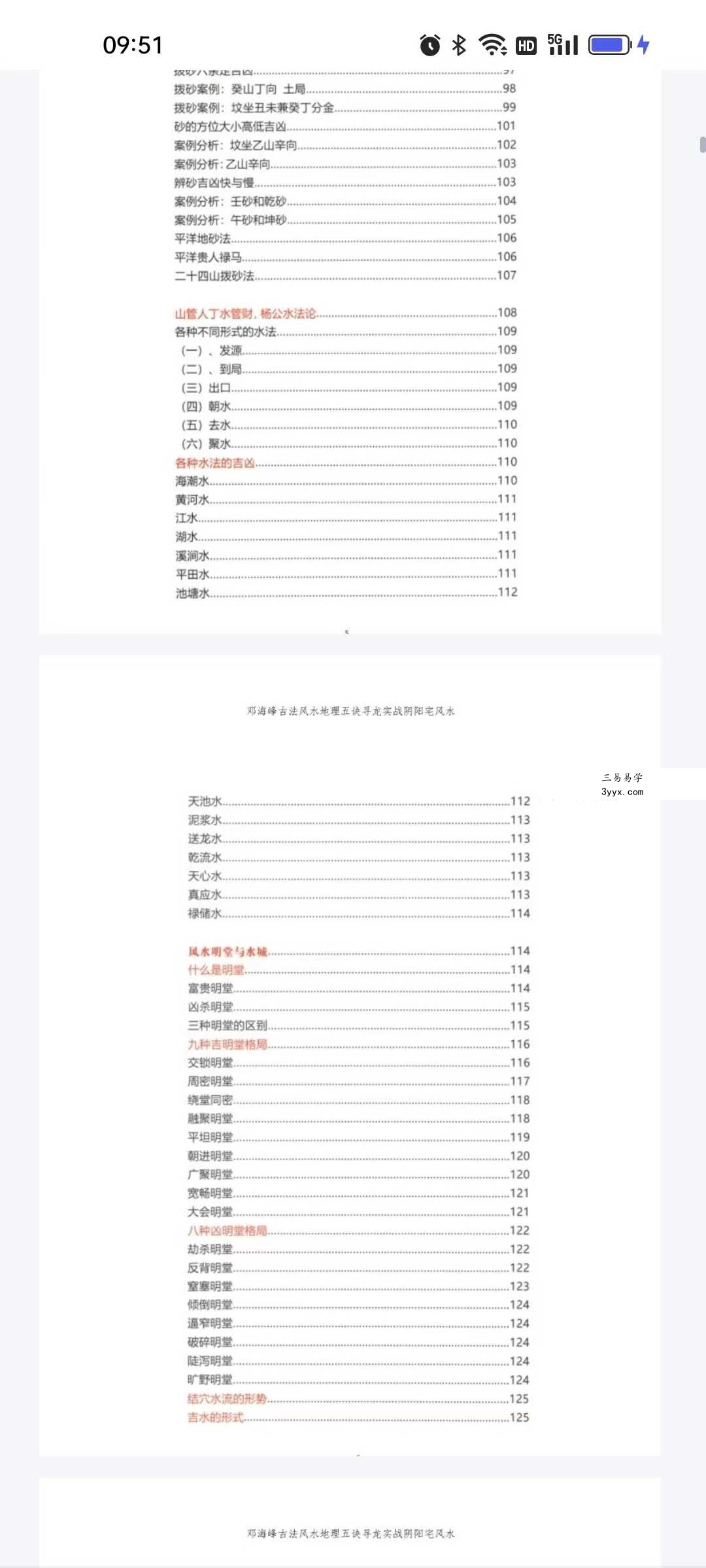 邓海峰《古法风水地理五诀寻龙真法实战阴阳宅风水》164页 资料图片