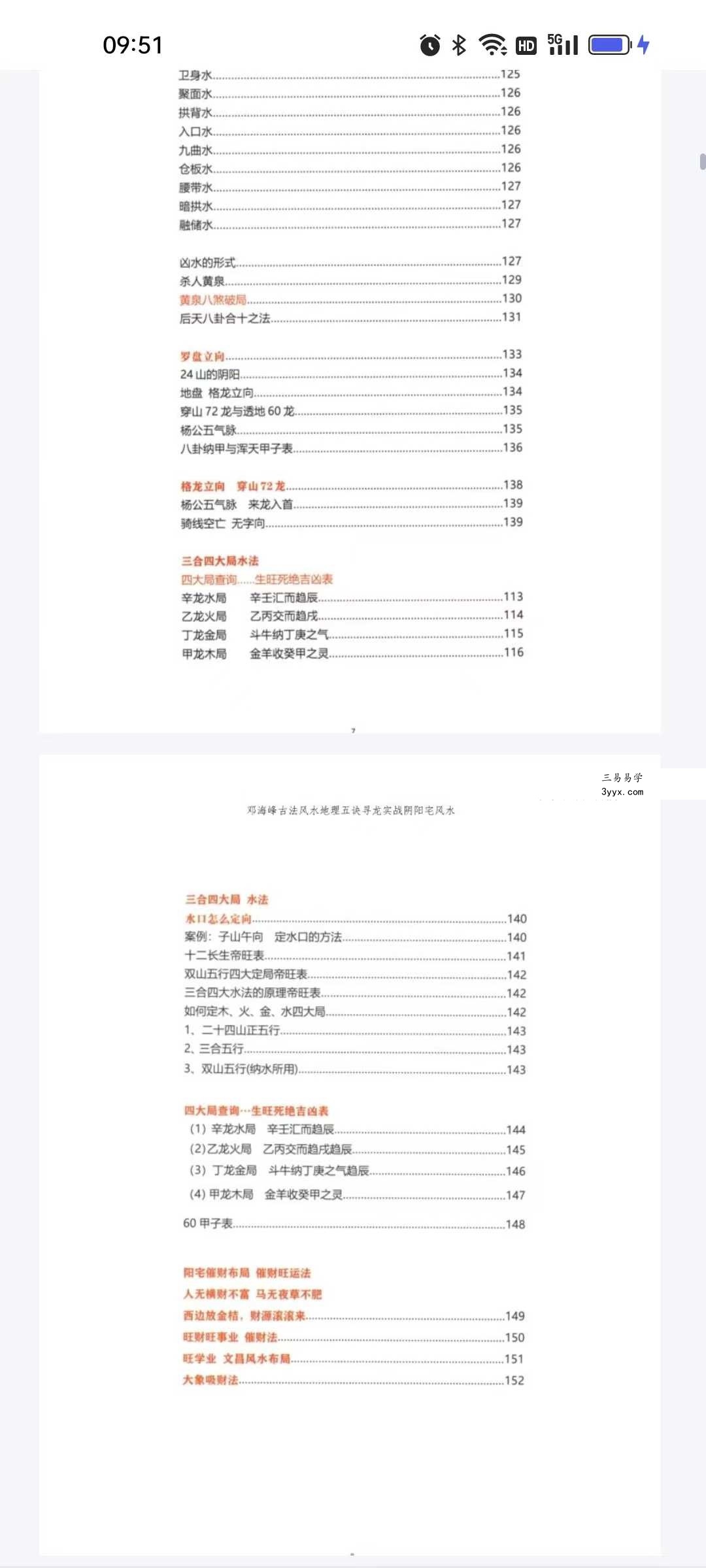 邓海峰《古法风水地理五诀寻龙真法实战阴阳宅风水》164页 资料图片