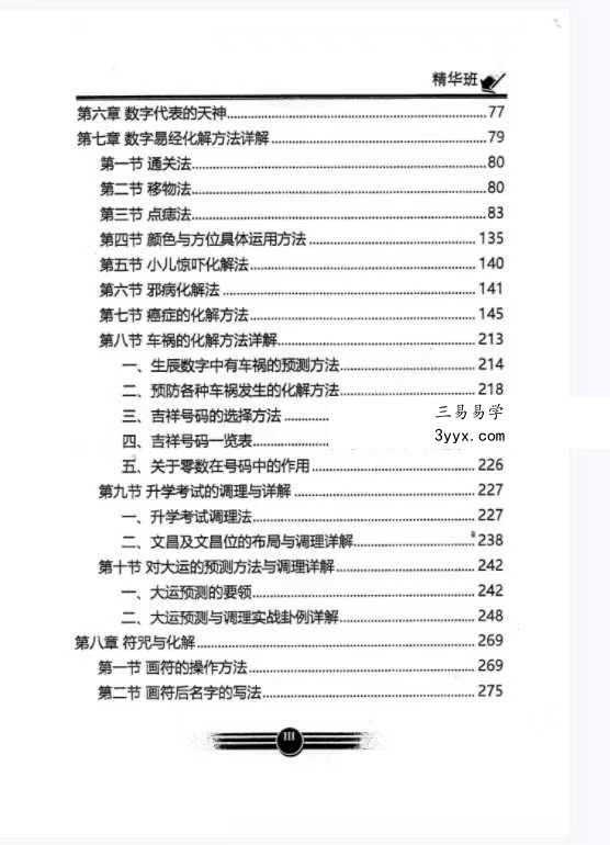 生辰数字立卦：数字算命、数字八字《数字易经精华版》392页 资料图片