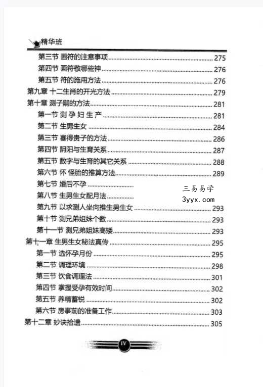 生辰数字立卦：数字算命、数字八字《数字易经精华版》392页 资料图片